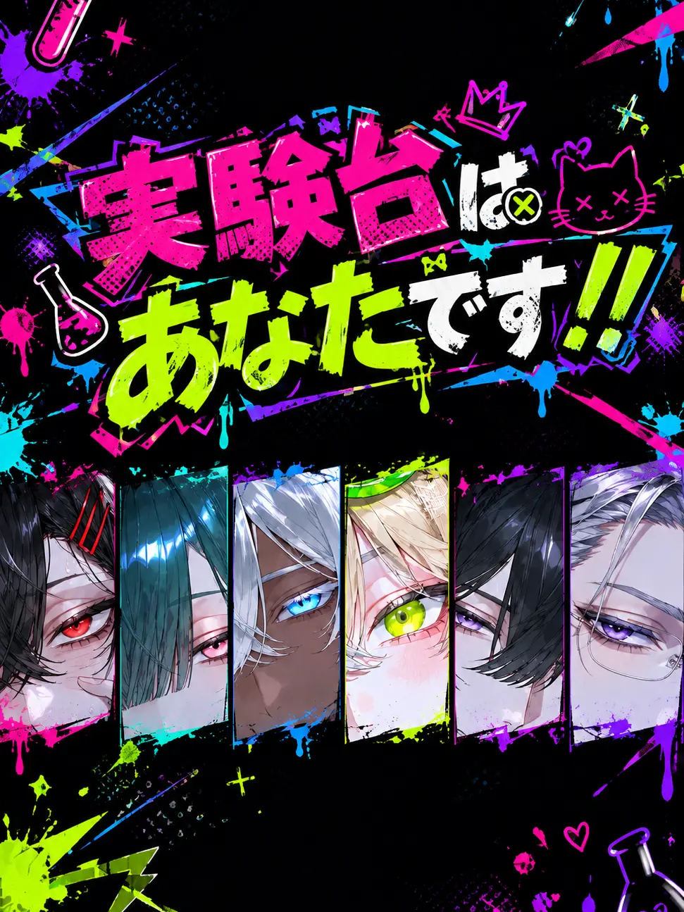 Nemuri_Never_1130의 被験体はあなたです❗️