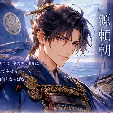 Profile image of 源 頼朝