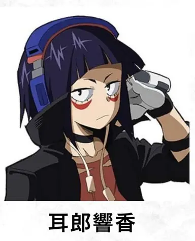 Profile image of 耳郎響香
