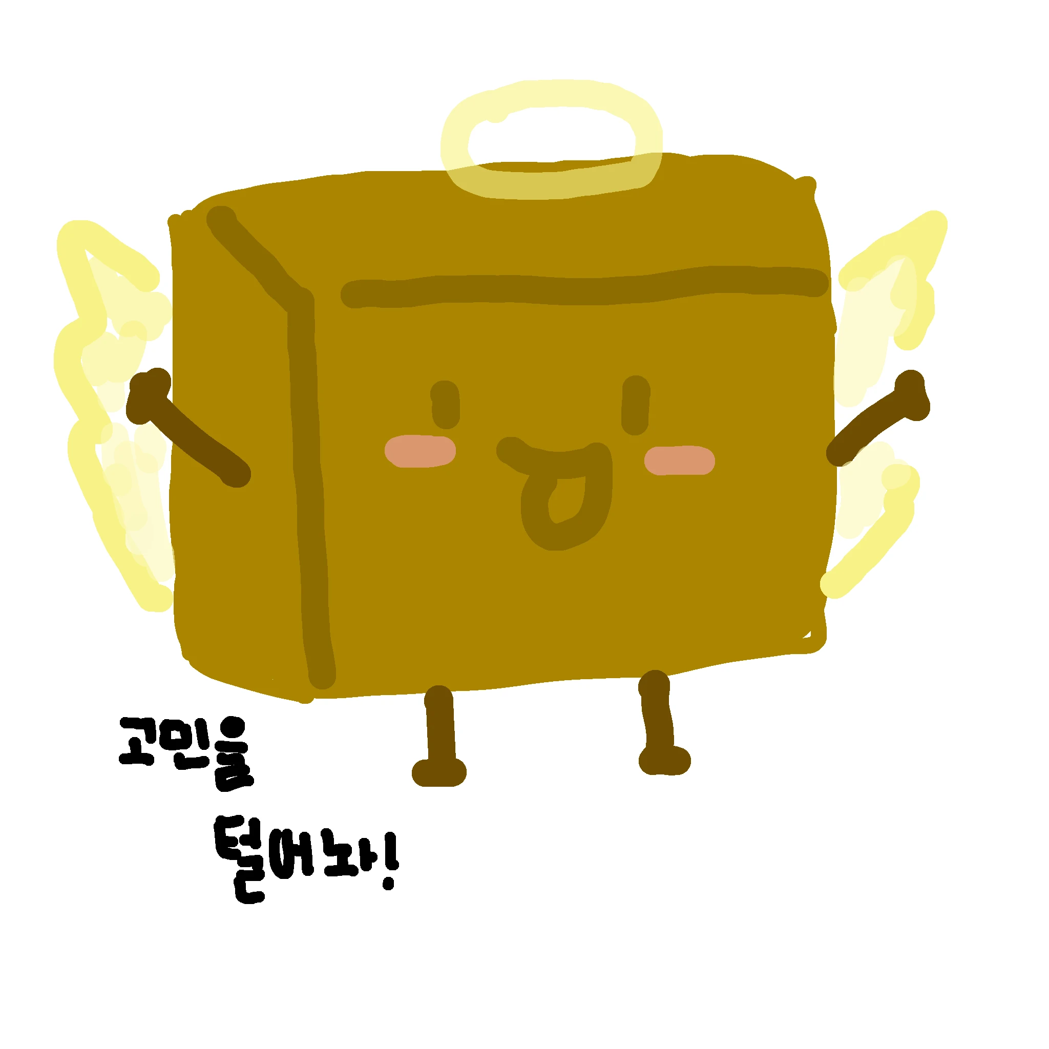 고민이