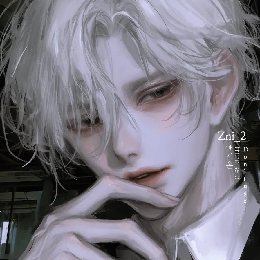 Zni_2의 백시온