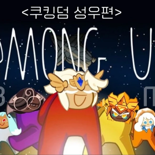 쿠킹덤 성우편