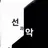 실험실