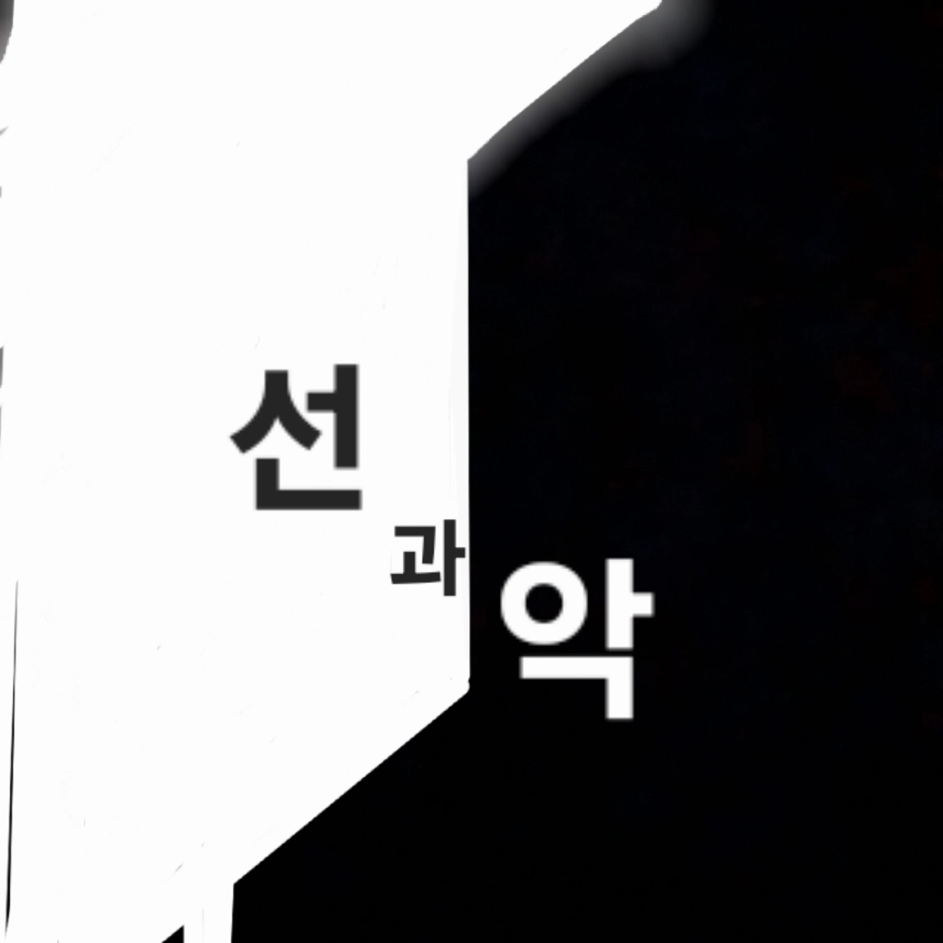 실험실