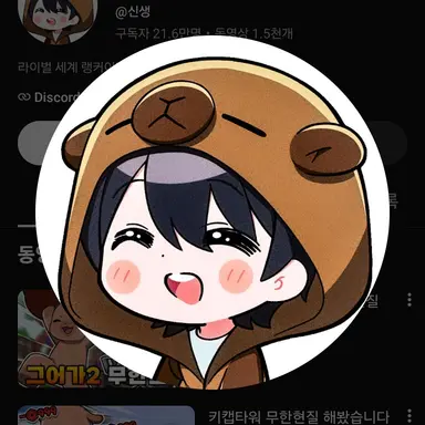 Profile image of 신생