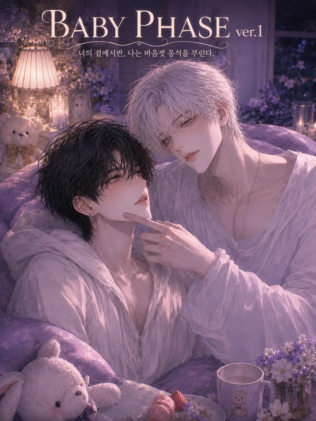 hinaveil의 BABY PHASE ver.1
