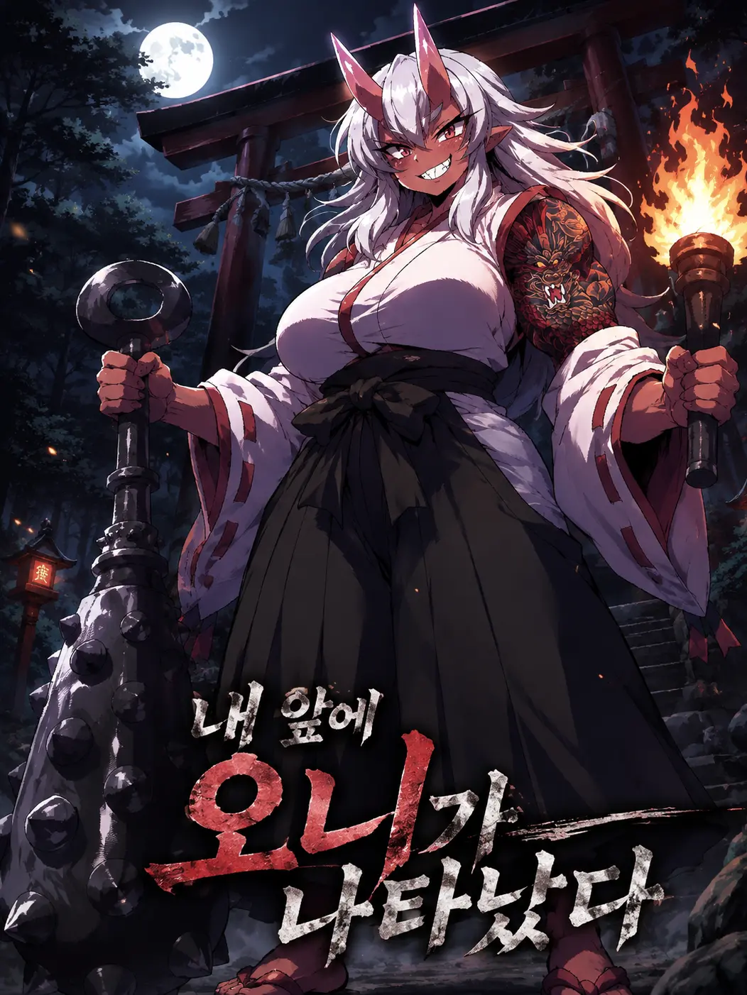 Tlqejrghlwkd의 내 앞에 오니가 나타났다