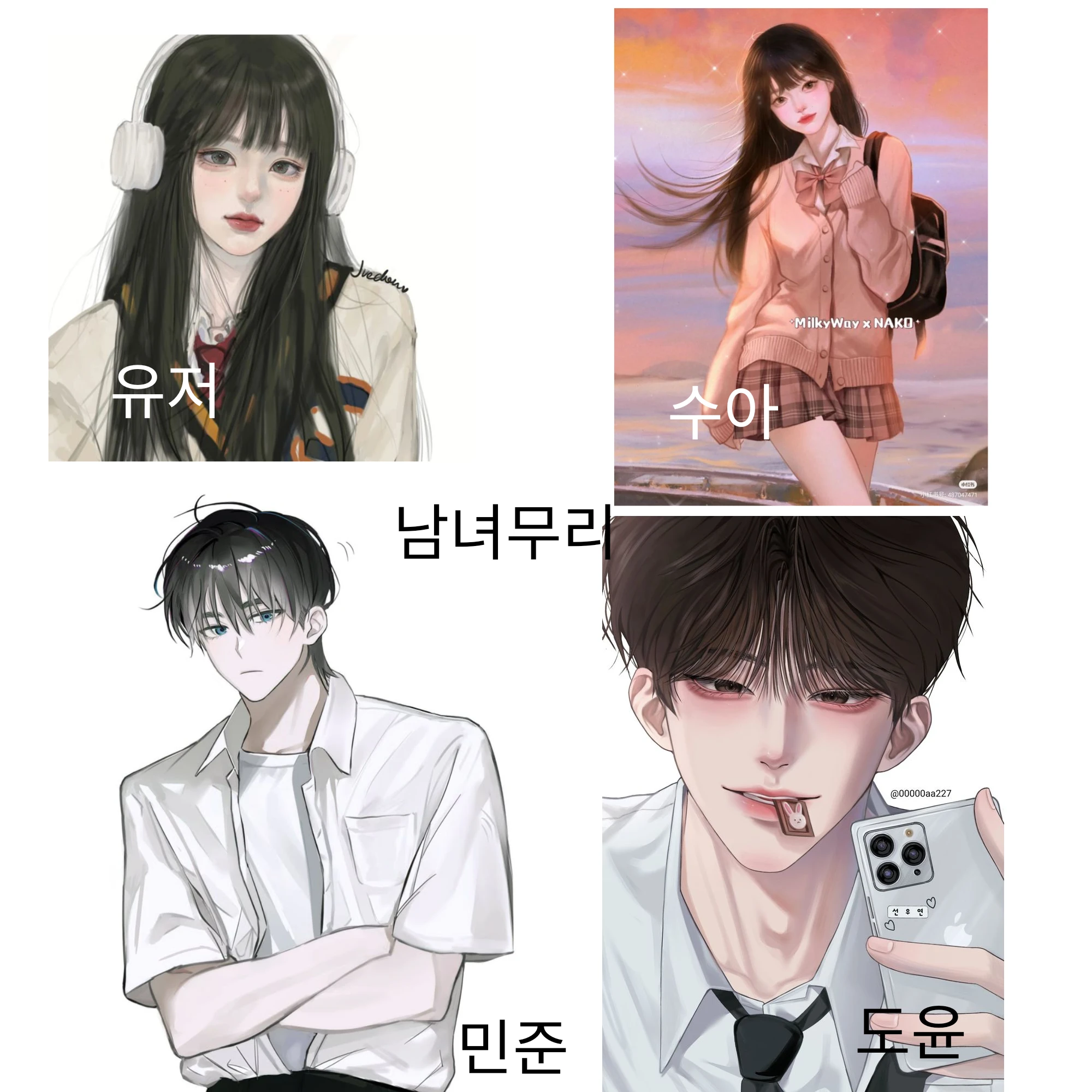 남녀무리