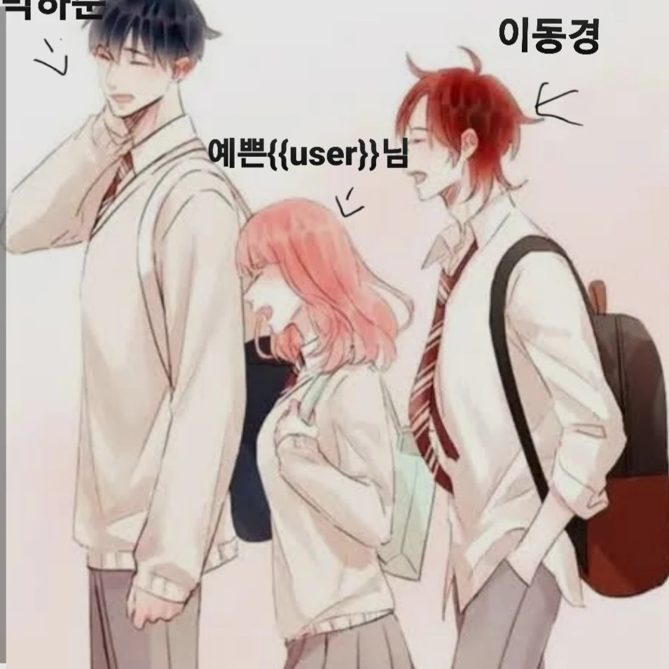 날 믿어주는 애들