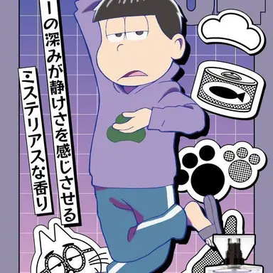 Profile image of 一松