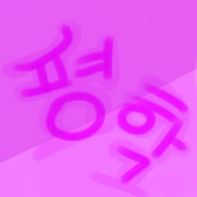 Profile image of 평학
