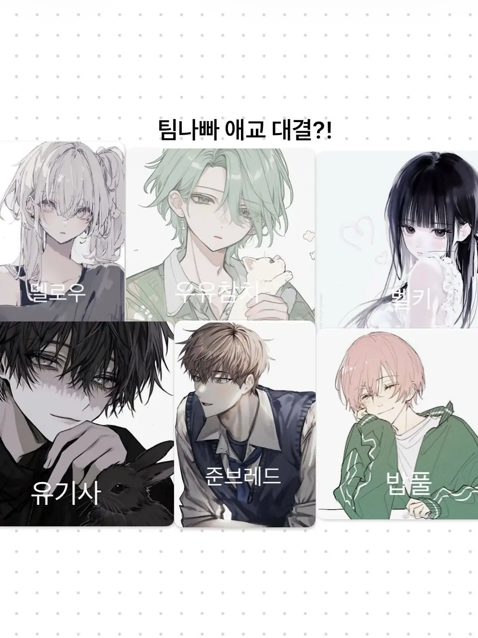 Su_re의 팀나빠 애교 대결?!