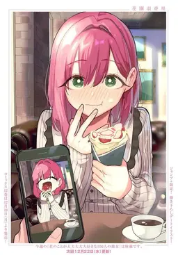 Profile image of 하나조노 하카리