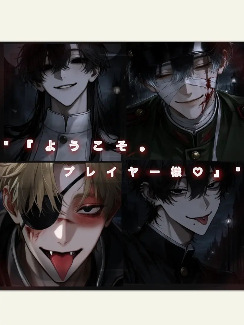 JustChunk7649의 '''『ようこそ。プレイヤー様♡』'''