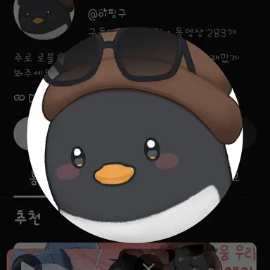 Profile image of 핑구