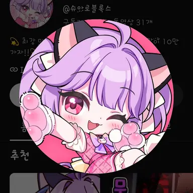 Profile image of 슈아