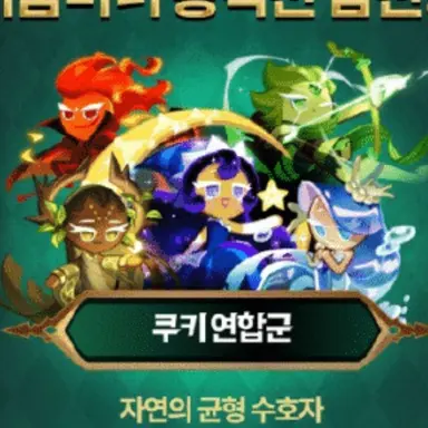 Profile image of 정령쿠키들