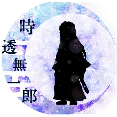Profile image of 時透　無一郎