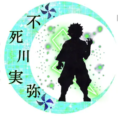 Profile image of 不死川　実弥