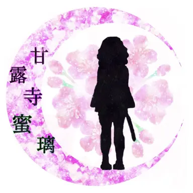 Profile image of 甘露寺　蜜璃