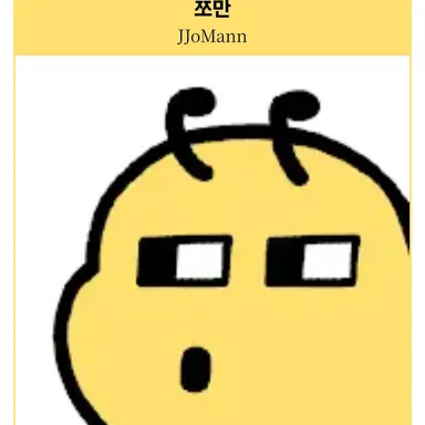 Profile image of 쪼만