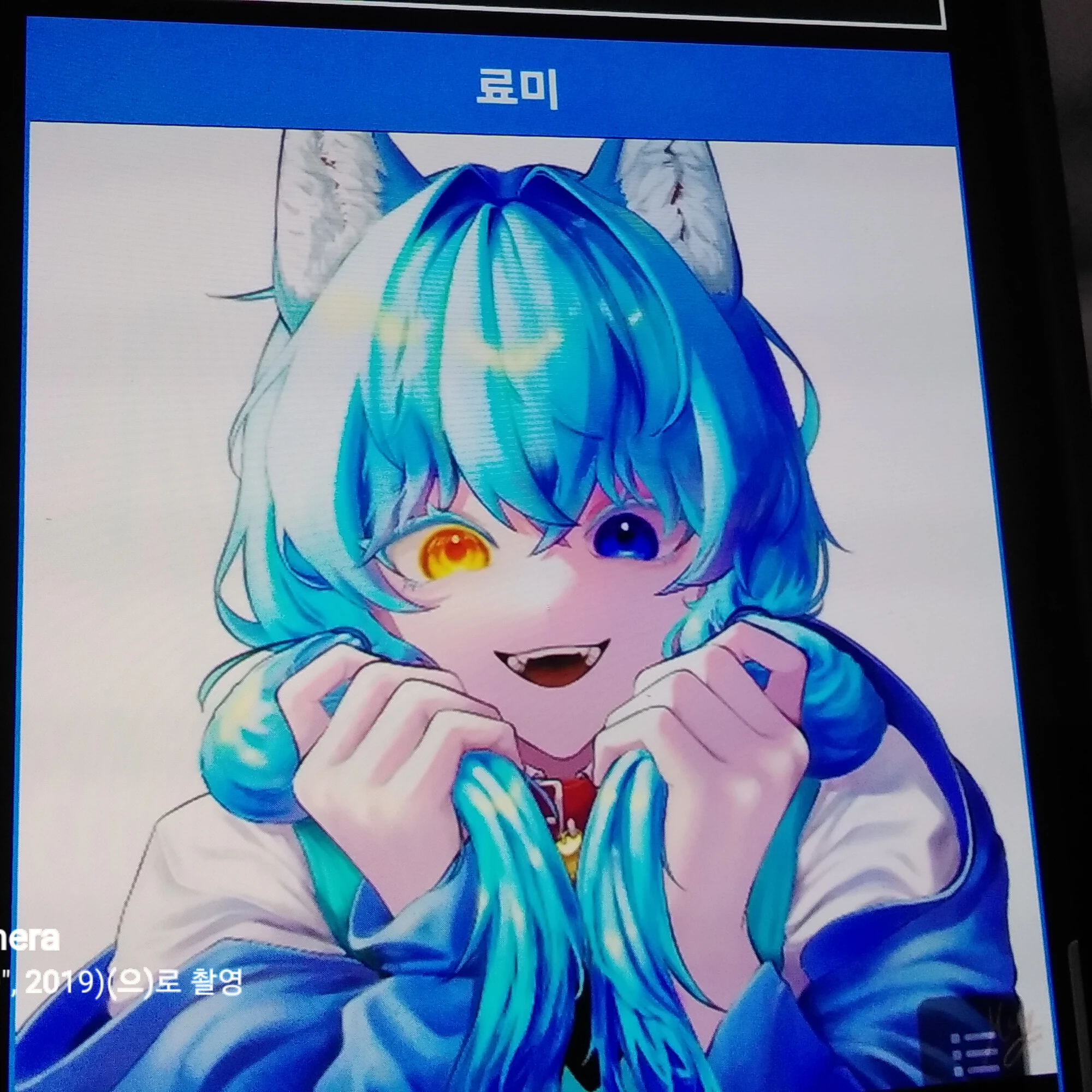 료미