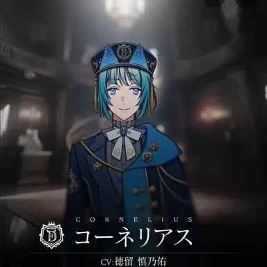 Profile image of コーネリアス理事長