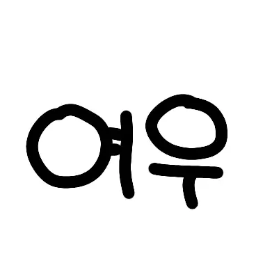 Profile image of 여우