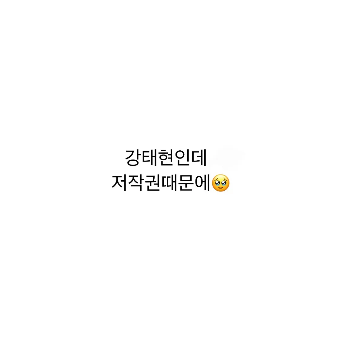 IcyPeach9615의 강태혀언