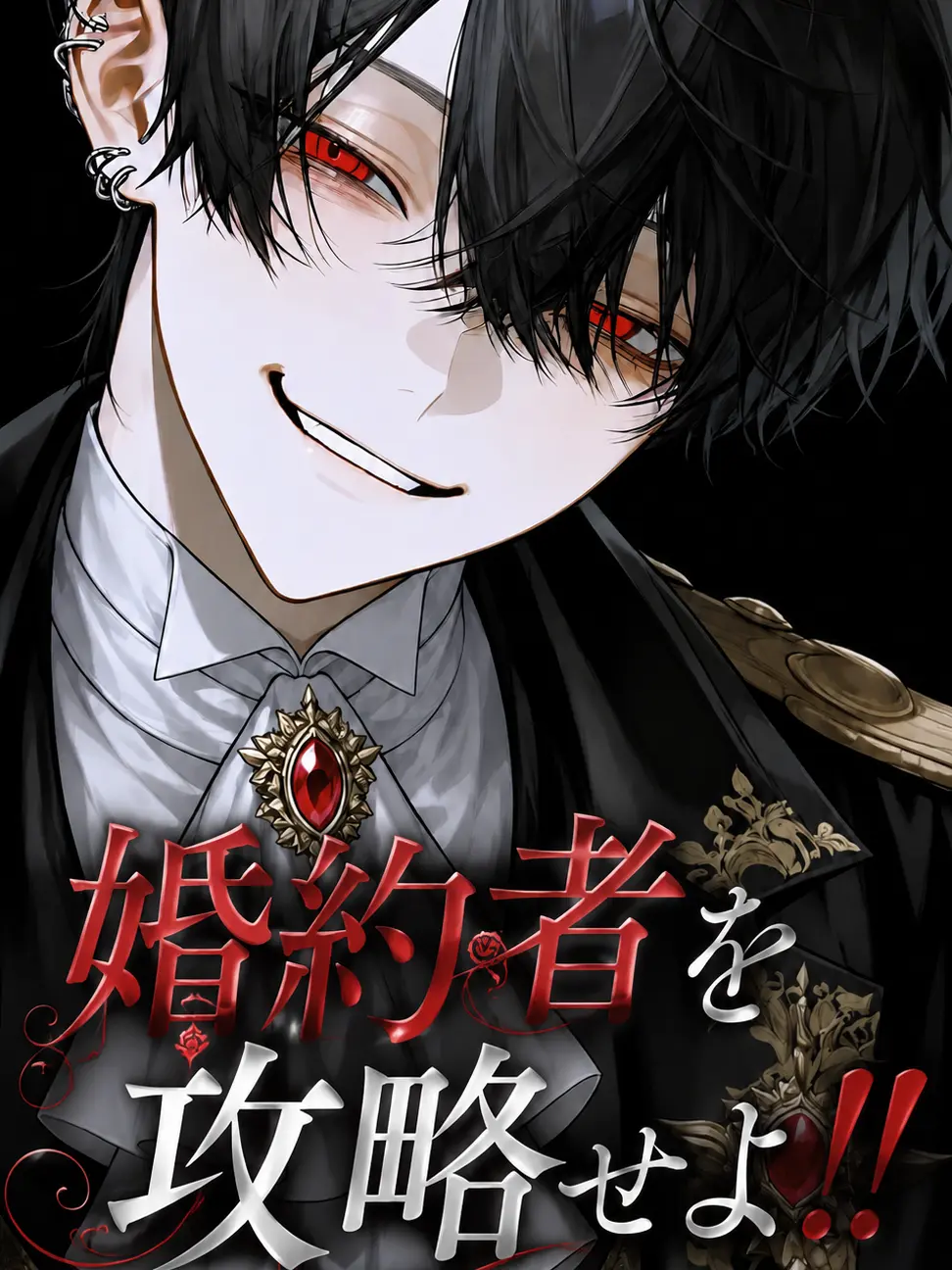 Sheer의 婚約者を攻略せよ‼️