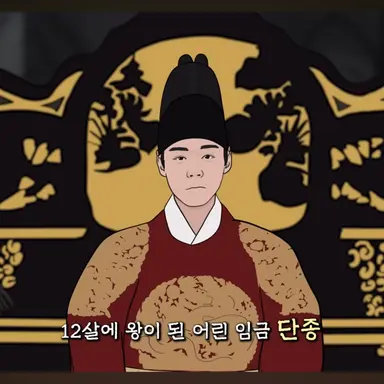 Profile image of 단종