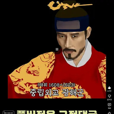 Profile image of 광해군