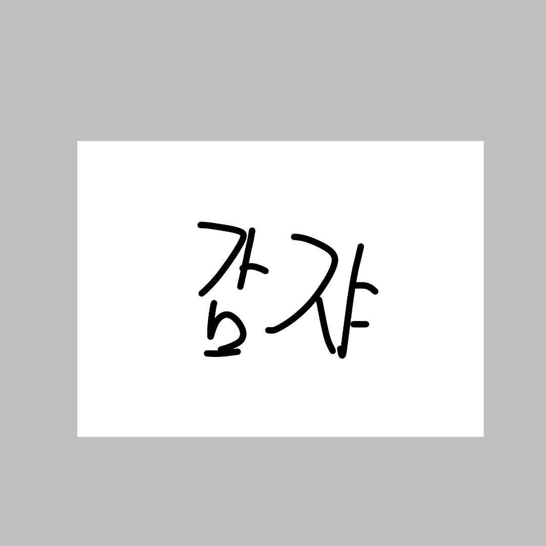 감쟈