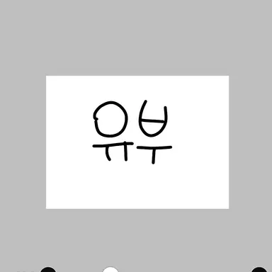 Profile image of 유부