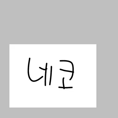 Profile image of 네코