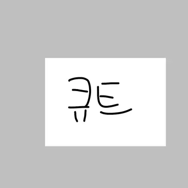 Profile image of 큐트