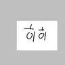 캐릭터 프로필 이미지