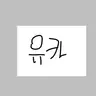 캐릭터 프로필 이미지