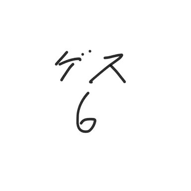 Profile image of ゲスト666