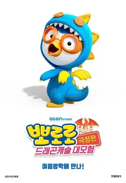 Profile image of 뽀로로