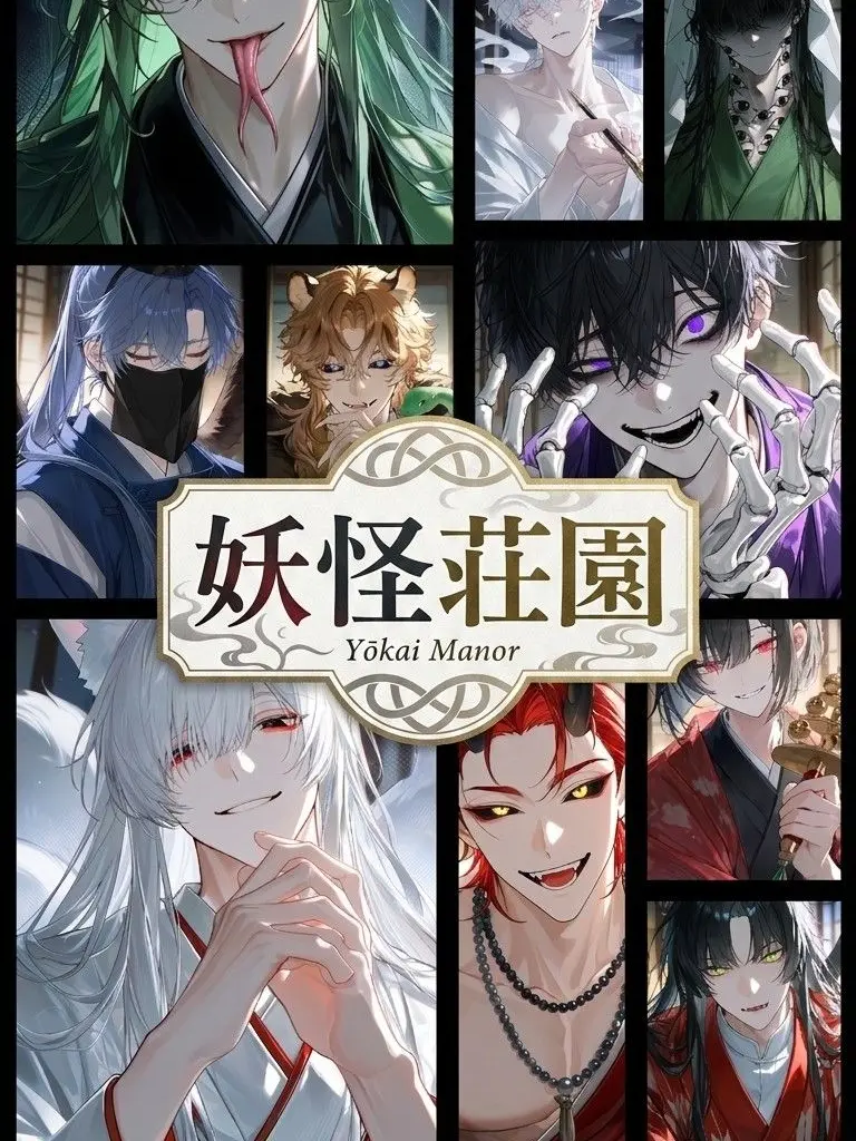 RudeBook9774의 妖怪荘園