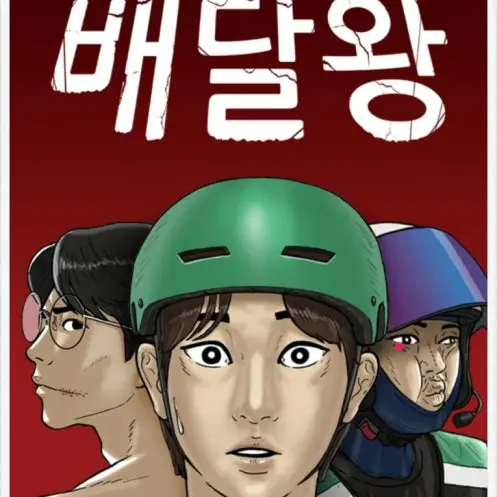 MoodyBarn3661의 배달왕