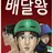 배달왕
