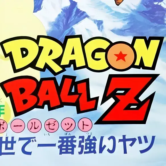 GoodPaper2750의 Dragon Ball World