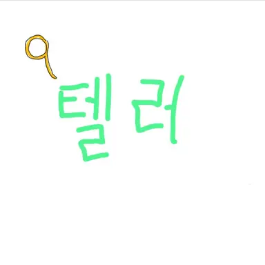 Profile image of 텔러