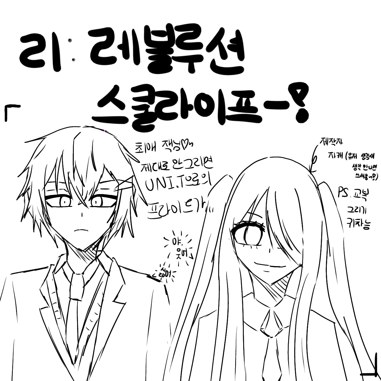 혁명고 학생회