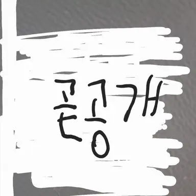 Profile image of 일진2