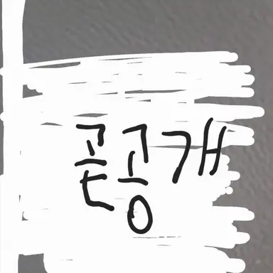 Profile image of 일진1