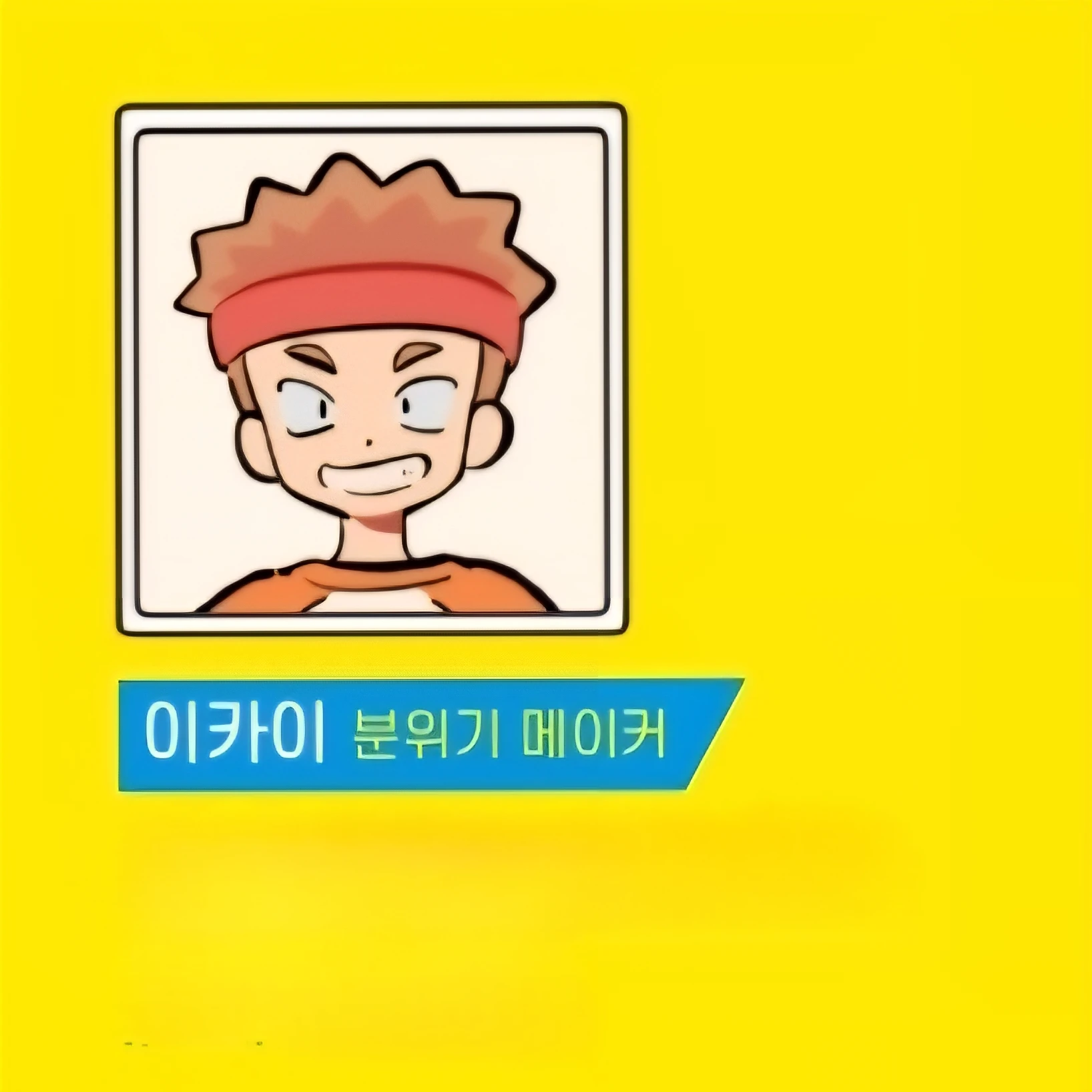 이카이