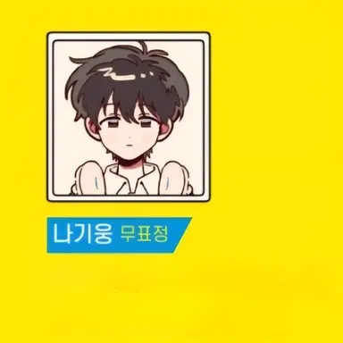 Profile image of 나기웅